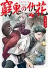 Kyuuki no Adabana