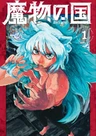 Mamono no Kuni