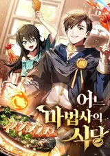 Eoneu Mabeopsaui Sikdang