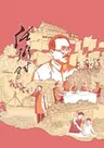 Xinghuo Chuancheng