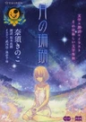 Tsuki no Sango