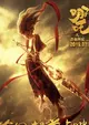 Nezha Zhi Mo Tong Jiang Shi