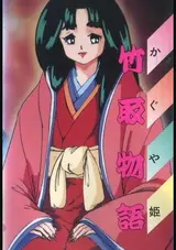 Kaguya-hime: Taketori Monogatari