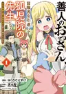 Zennin no Ossan, Boukensha o Intai shite Kojiin no Sensei ni naru - Elf no Yome to Juujin Youjo-tachi no Tanoshiku Kurashitemasu