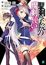 Seiken Gakuin no Maken Tsukai