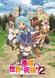 Kono Subarashii Sekai ni Shukufuku Wo! 2