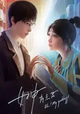 Nushen You Dian Ling