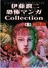 Itou Junji Kyoufu Manga Collection - Chi Tamaki