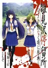 Hinamizawa Teiryuujo: Higurashi no Naku Koro ni Genten