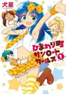 Himawari Machi Sunroad Girls