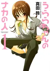 Urara-chan no Naka no Hito