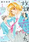 Houkago, Koishita
