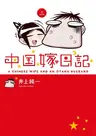 Chuugoku Yome Nikki