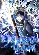99 man Jeonsaengi Nal Dowajwo