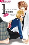 Ookami ni Kuchizuke