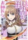 Eroi Koto Suru Tame ni Kyonyuu Bishoujo Dorei wo Katta Hazu ga, Oshishou-sama to Shitawarete Omotta Toori ni Ikanaku Naru Hanashi