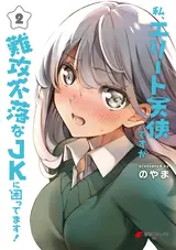 Watashi, Elite Tenshi desu ga Nankoufuraku na JK ni Komettamasu!