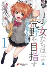 Shoujo-tachi wa Kouya wo Mezasu: Tori Naku Uta