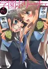 Gakuen Police