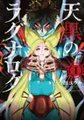 Tengoku no Ragnarok