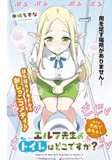 Elf-sensei to Toilet wa Doko desu ka?