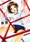 Mujaki no Rakuen