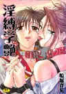 Inbaku Gakuen