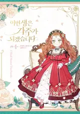 Ibeon Saengeun Gajuga Doegetseumnida