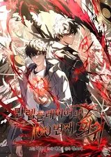 The Max-Level Player's 100th Regression