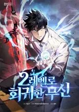 2 Level Hoegwihan Musin