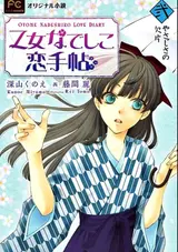 Otome Nadeshiko Koi Techou