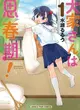 Ooya-san wa Shishunki!