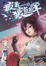 Pi Zhe Lang Pi De Yang