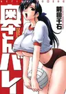 Okusan Volleyball