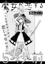 Majo ga Koisuru 5-byoumae