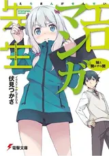 Eromanga Sensei