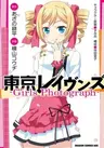 Tokyo Ravens: Girls Photograph