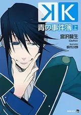 K: Ao no Jikenbo