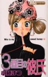 3 Banme no Kareshi