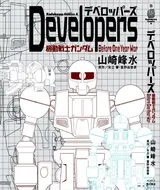 Developers - Mobile Suit Gundam Before One Year War