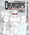 Developers - Mobile Suit Gundam Before One Year War