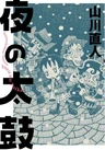 Yoru no Taiko