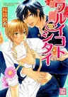Warui Koto Shitai