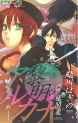 Reimei no Arcana: Hajimari no Toki