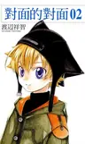 Sono Mukou no Mukougawa