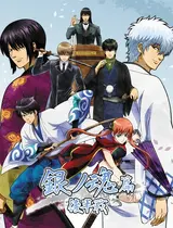 Gintama.: Shirogane no Tamashii-hen - Kouhan-sen