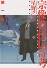 Munakata Kyouju Denkikou
