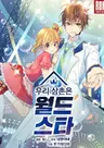 Uri Samchoneun World Star