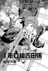 1-nen C-gumi Yoshida-gakari
