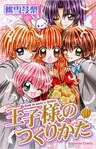 Ouji-sama no Tsukurikata